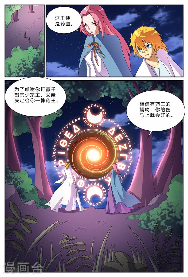 第173话 百鸟朝凤，破！-第173话