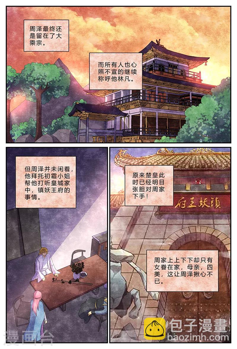 第173话 百鸟朝凤，破！-第173话