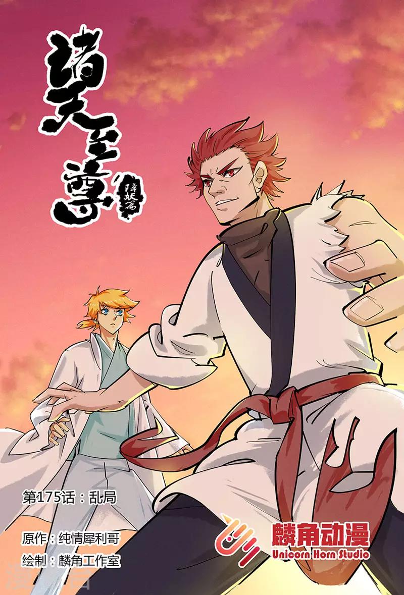 第175话 乱局-第175话