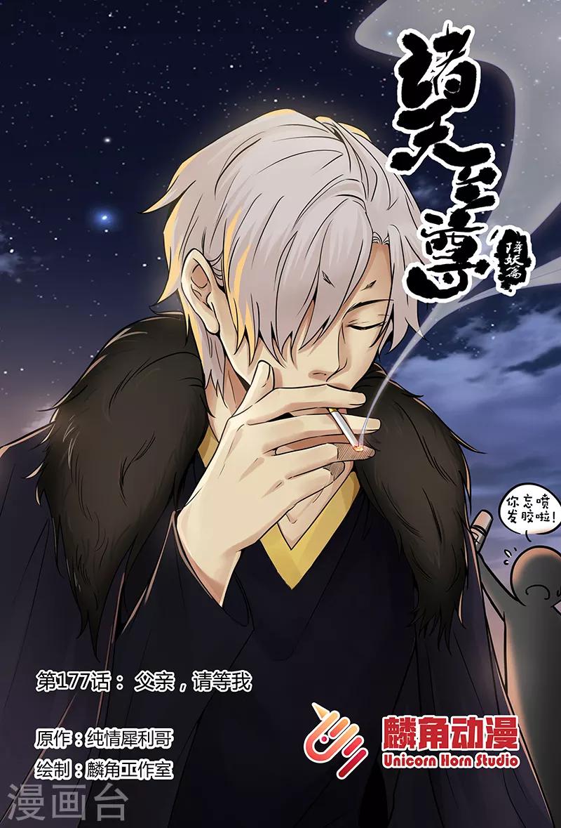 第177话 父亲，请等我！-第177话