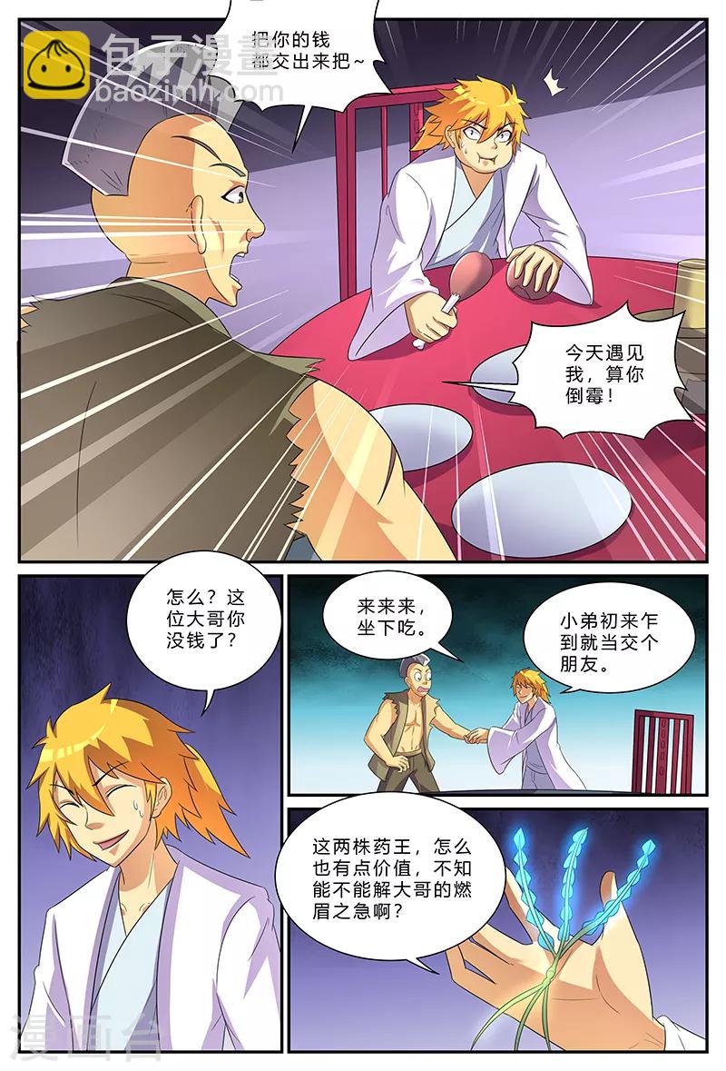 第179话 生财之道-第179话