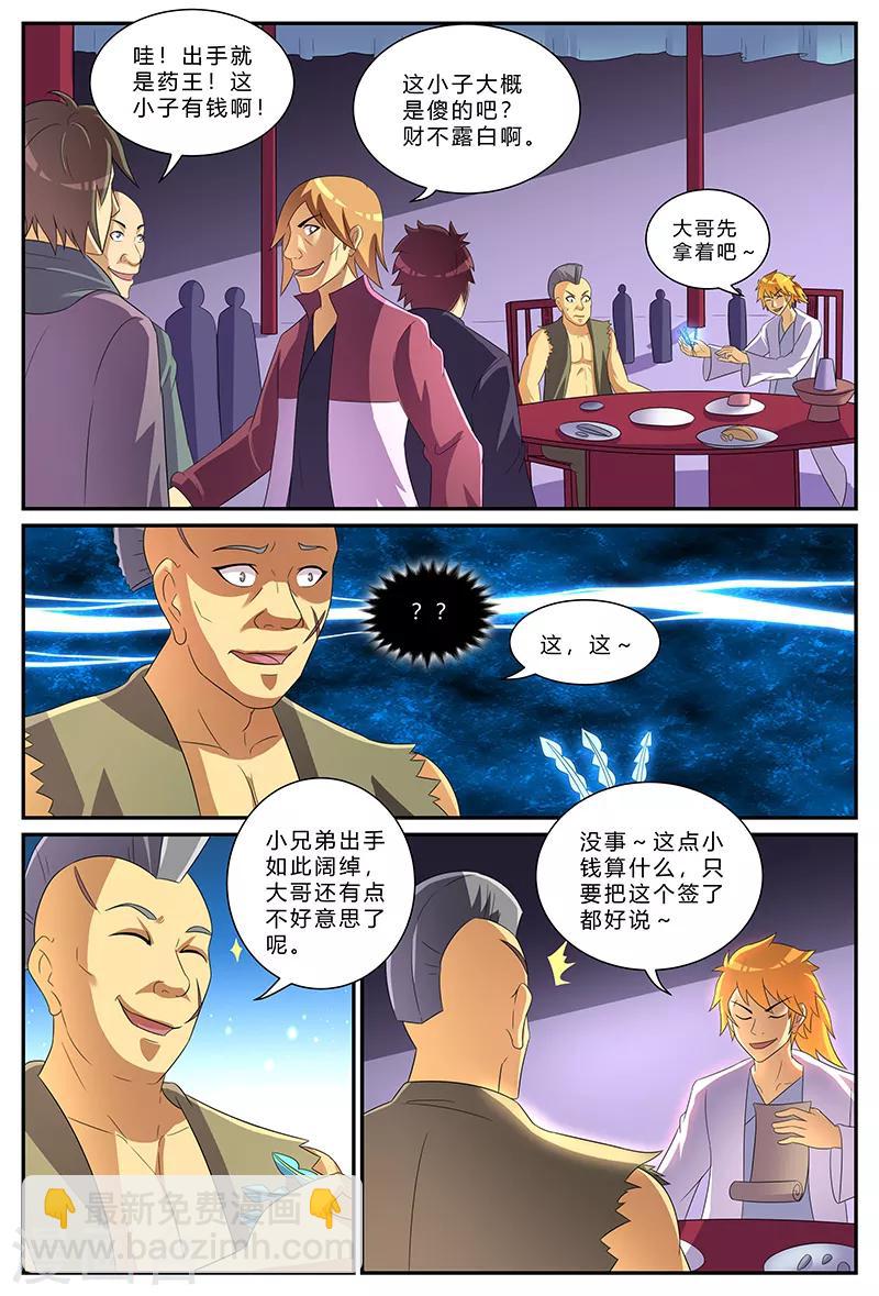 第179话 生财之道-第179话