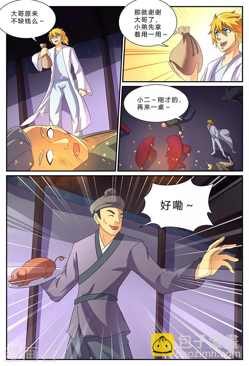 第179话 生财之道-第179话