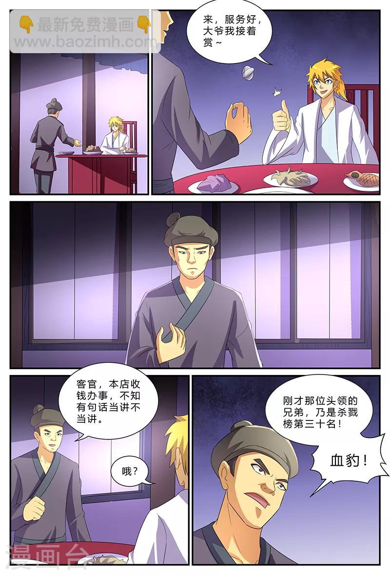 第179话 生财之道-第179话