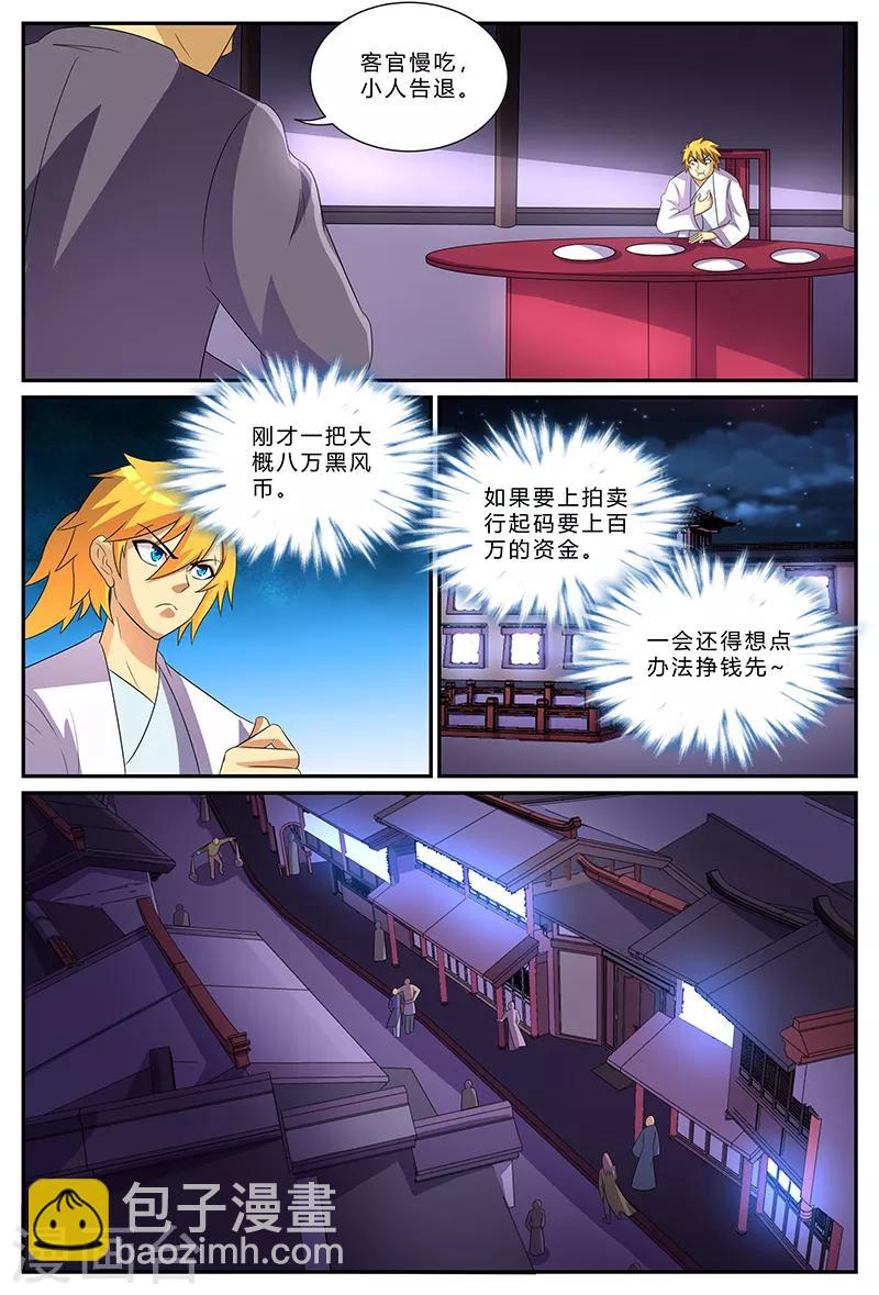 第179话 生财之道-第179话