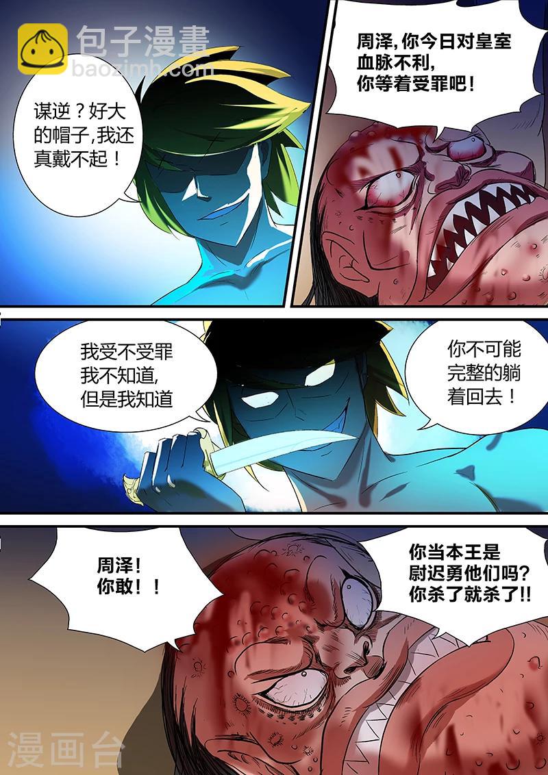 第19话 给周灭带句话-第19话