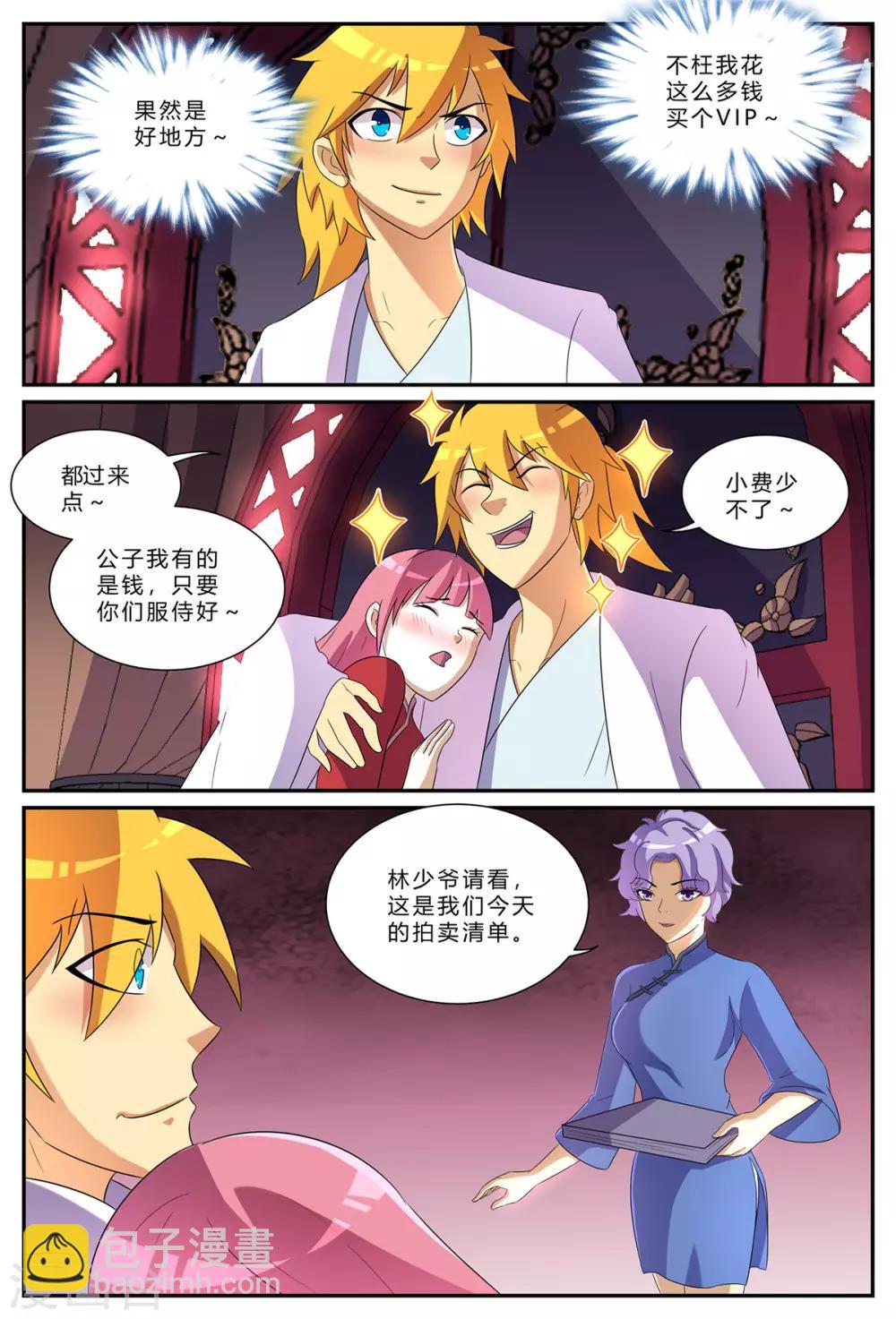 第181话 花楼VIP-第181话
