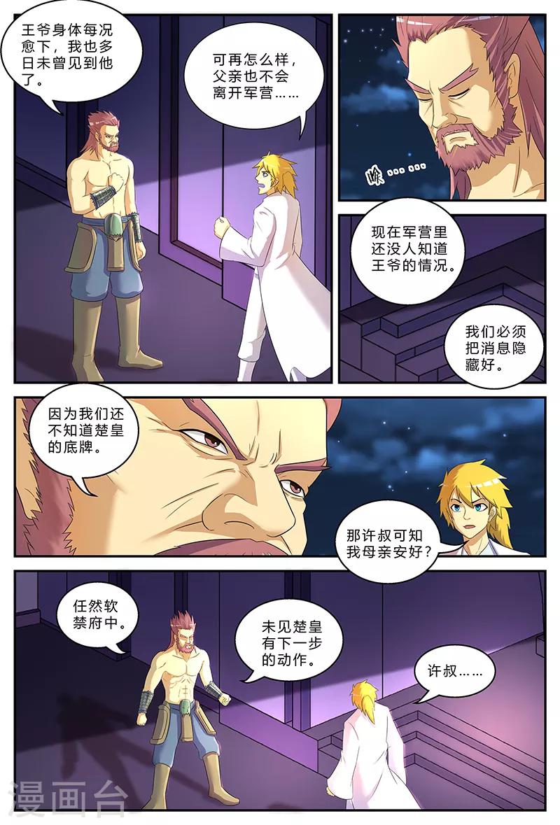 第191话 镇妖军与周灭-第191话