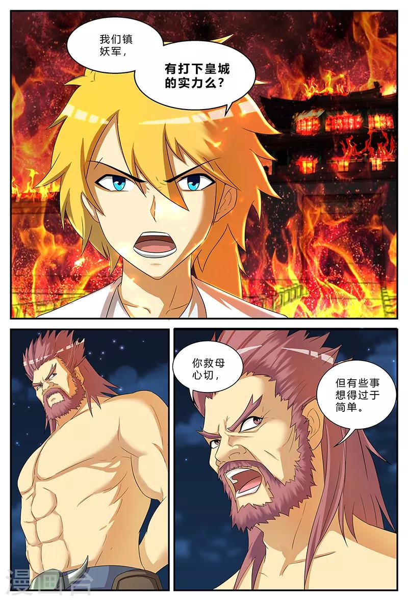 第191话 镇妖军与周灭-第191话