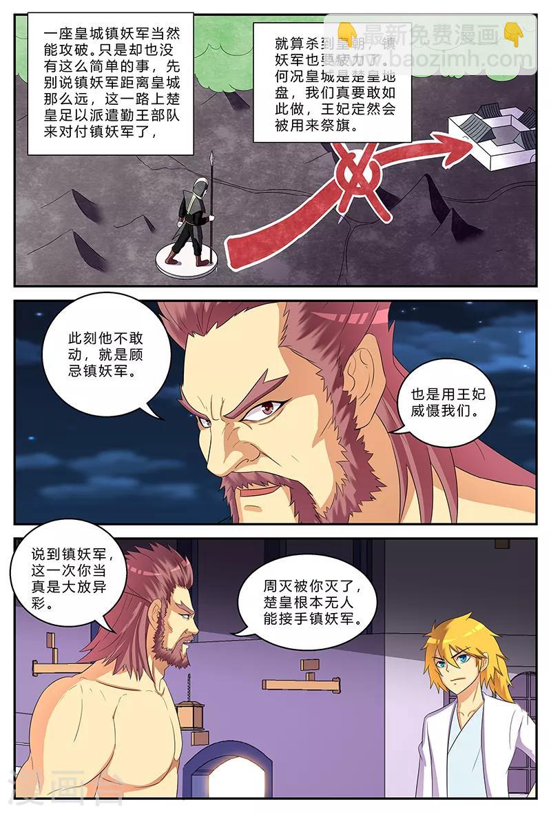 第191话 镇妖军与周灭-第191话