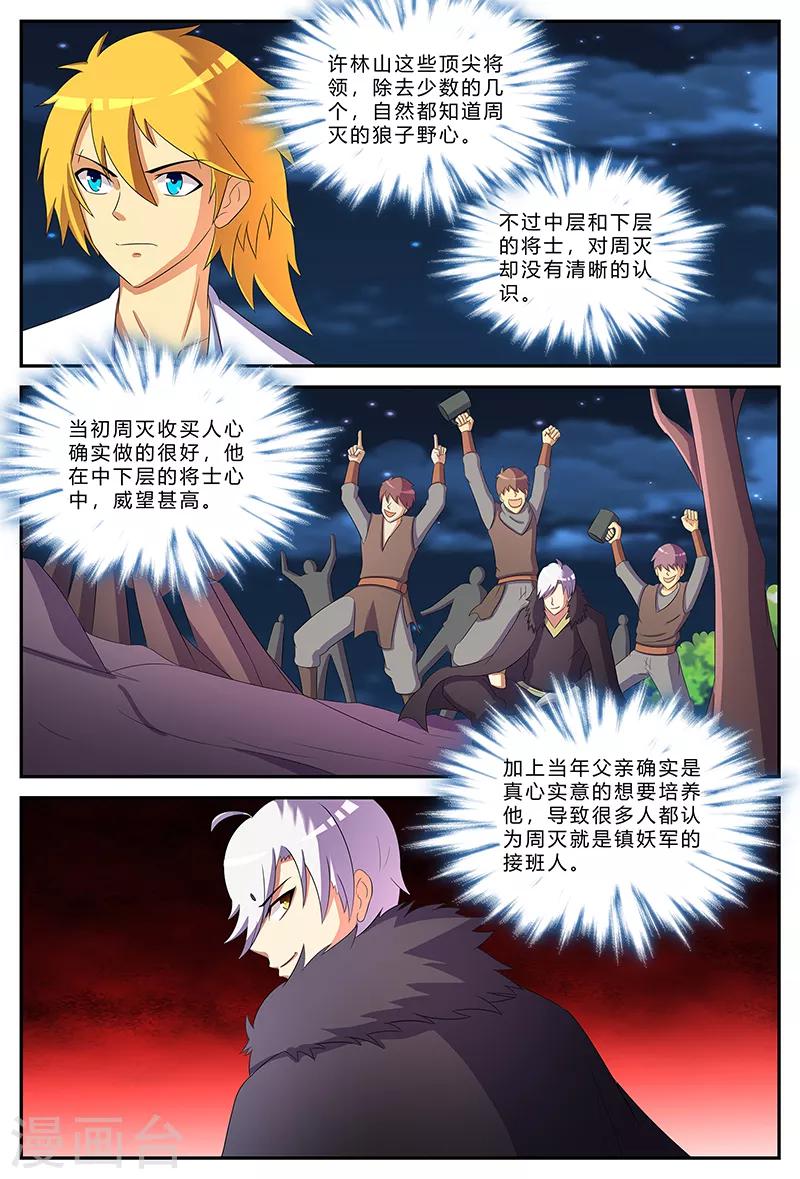 第191话 镇妖军与周灭-第191话