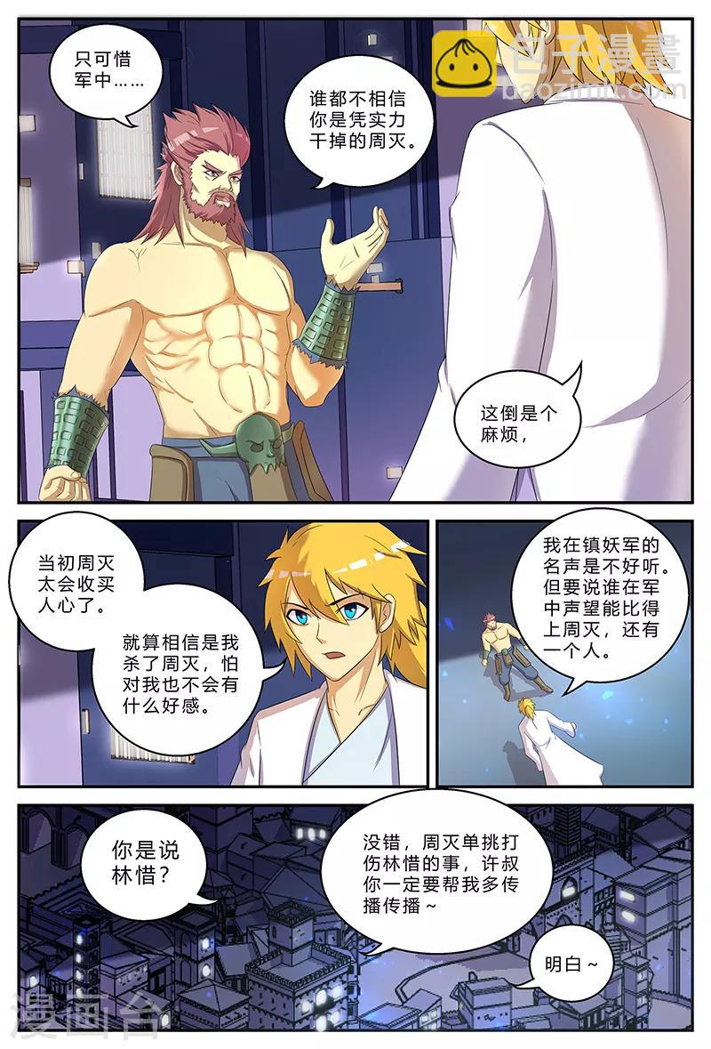 第191话 镇妖军与周灭-第191话