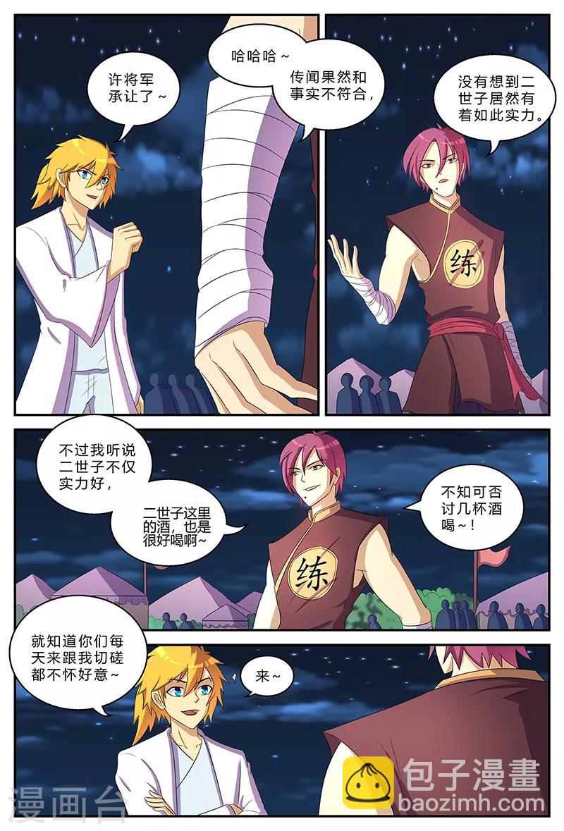 第191话 镇妖军与周灭-第191话