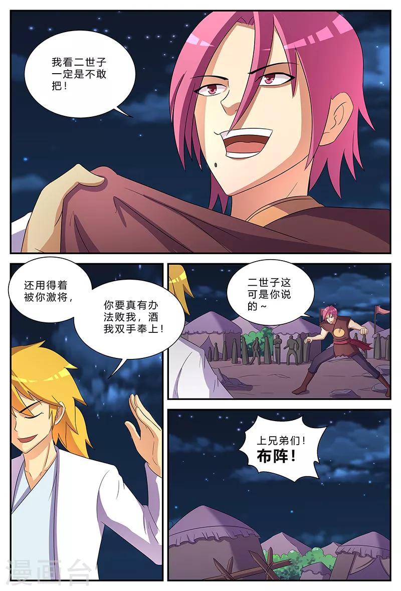 第191话 镇妖军与周灭-第191话