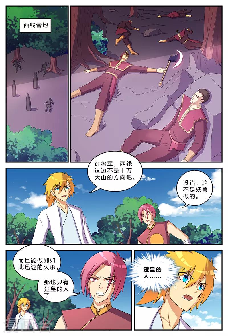 第193话 兴师问罪-第193话