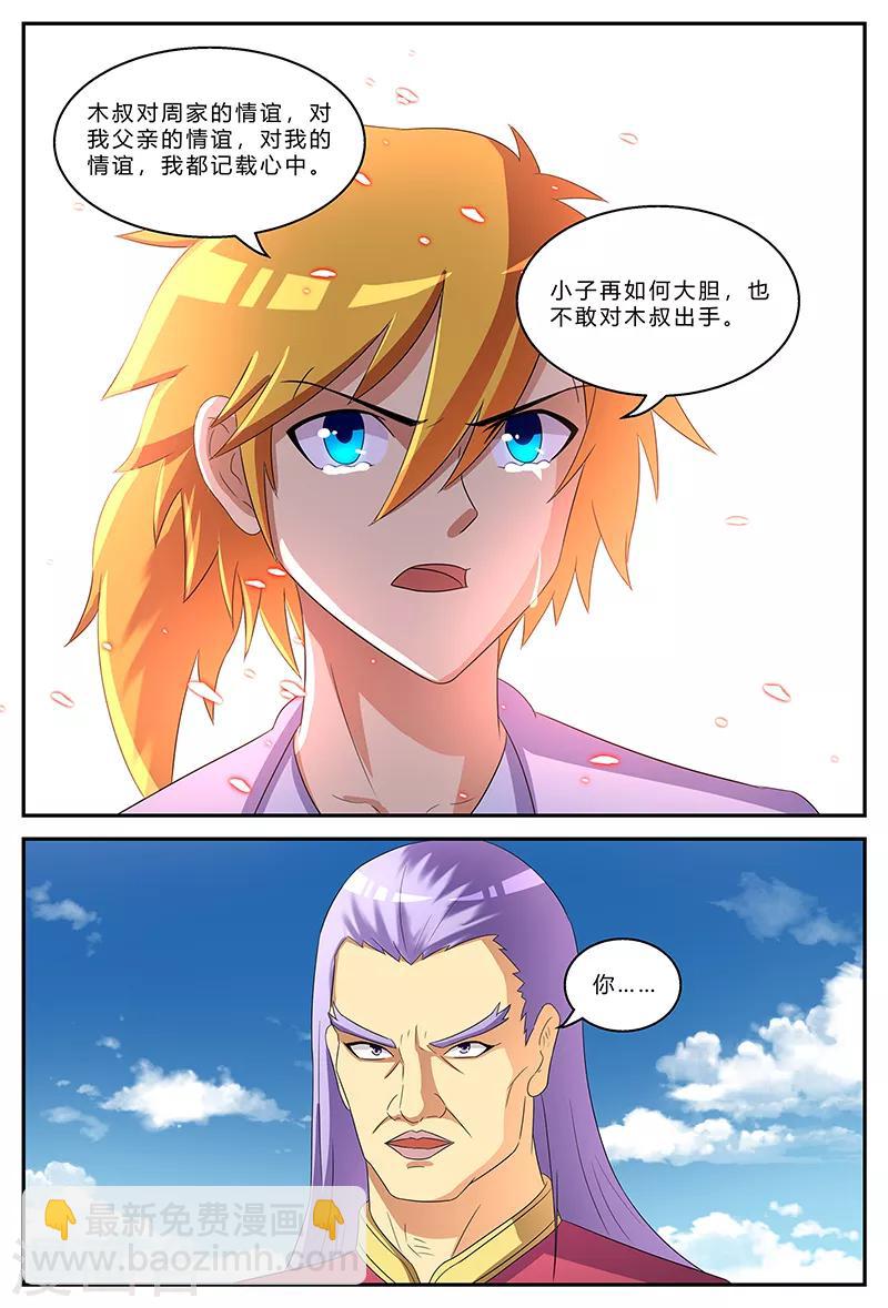 第193话 兴师问罪-第193话