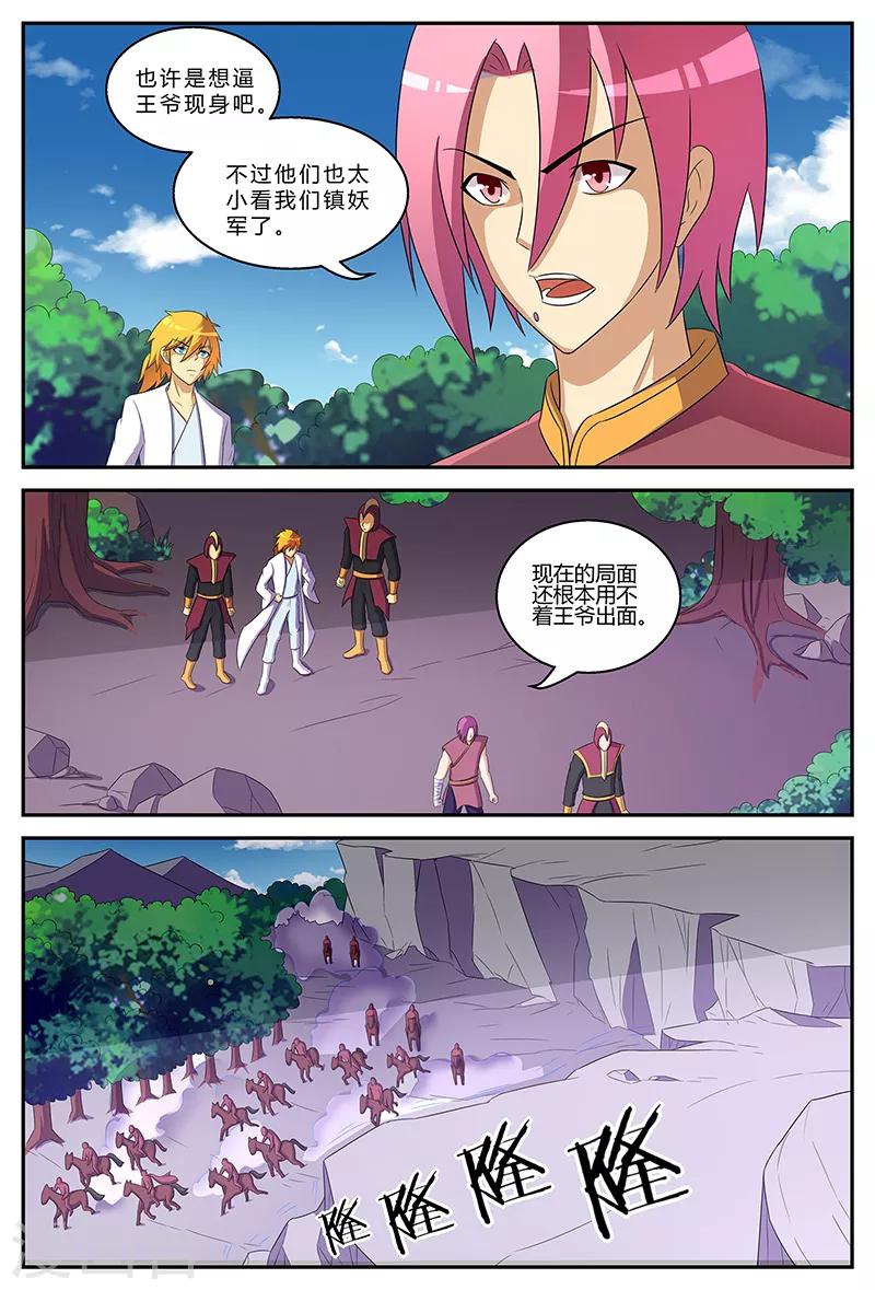 第193话 兴师问罪-第193话