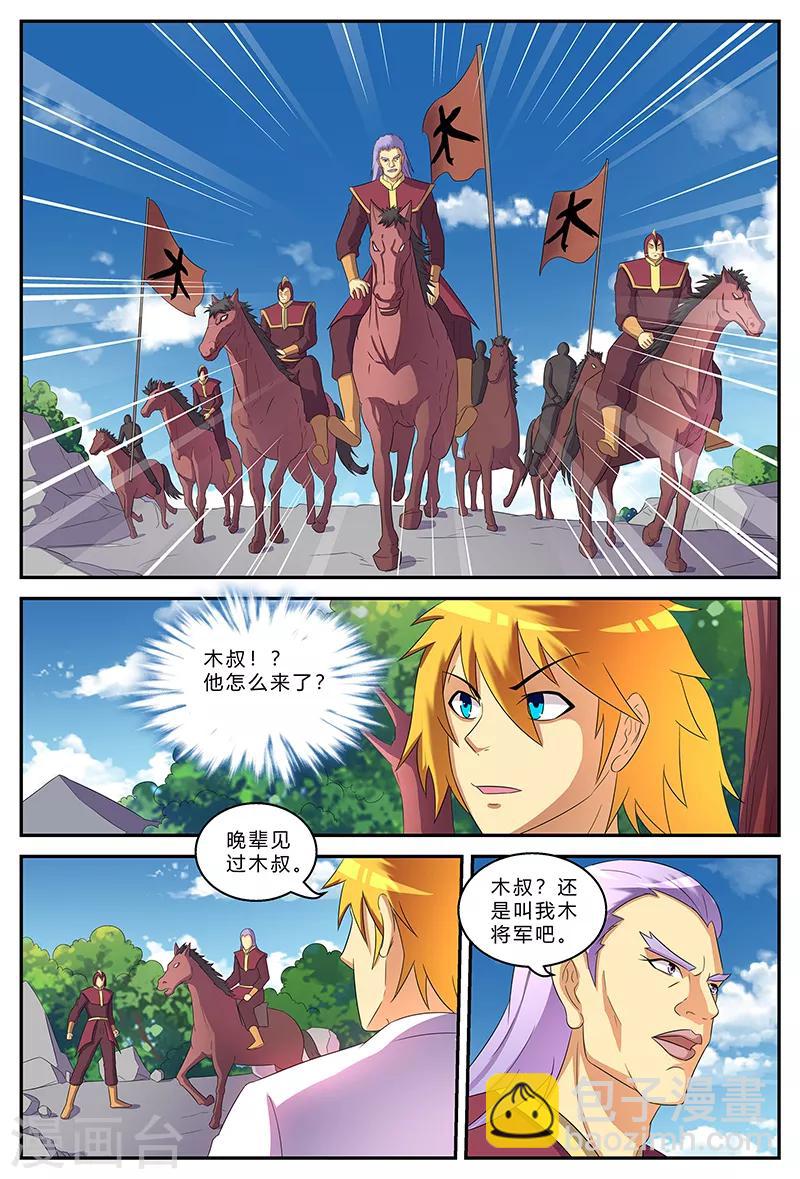第193话 兴师问罪-第193话