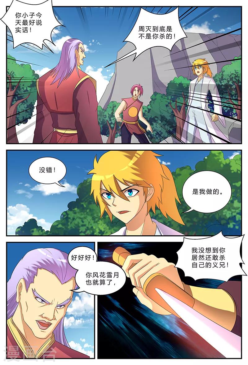 第193话 兴师问罪-第193话
