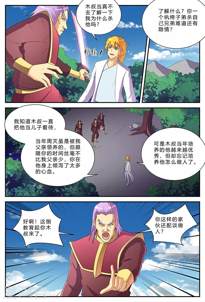第193话 兴师问罪-第193话