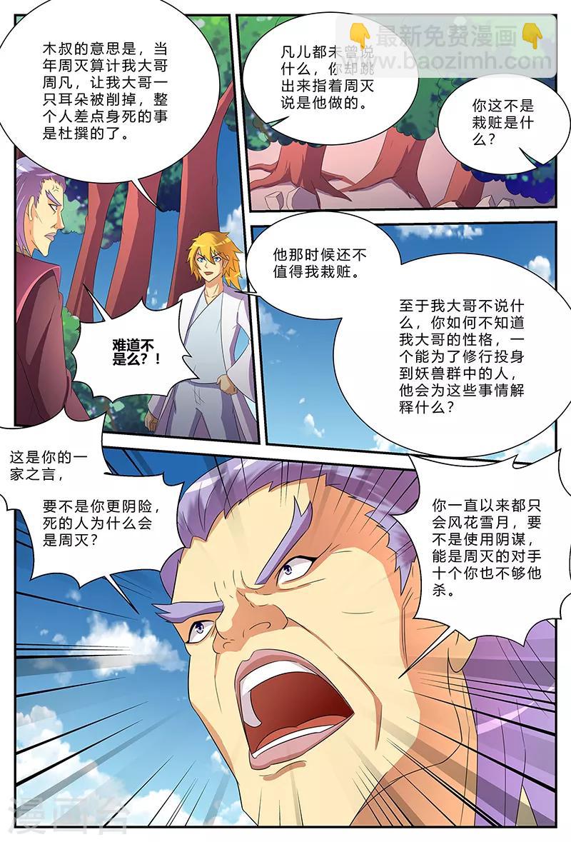 第193话 兴师问罪-第193话