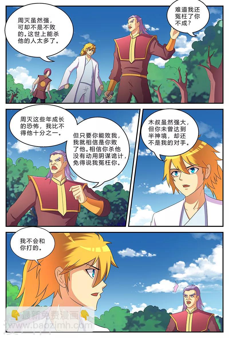 第193话 兴师问罪-第193话