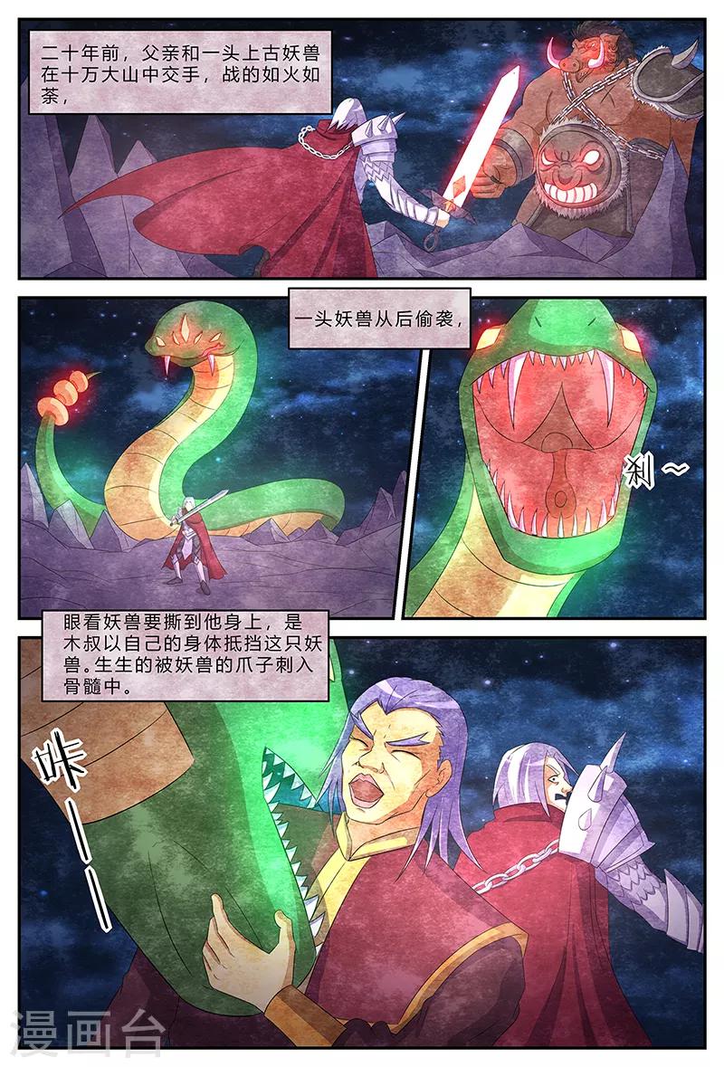 第193话 兴师问罪-第193话