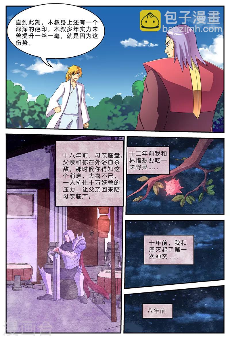 第193话 兴师问罪-第193话