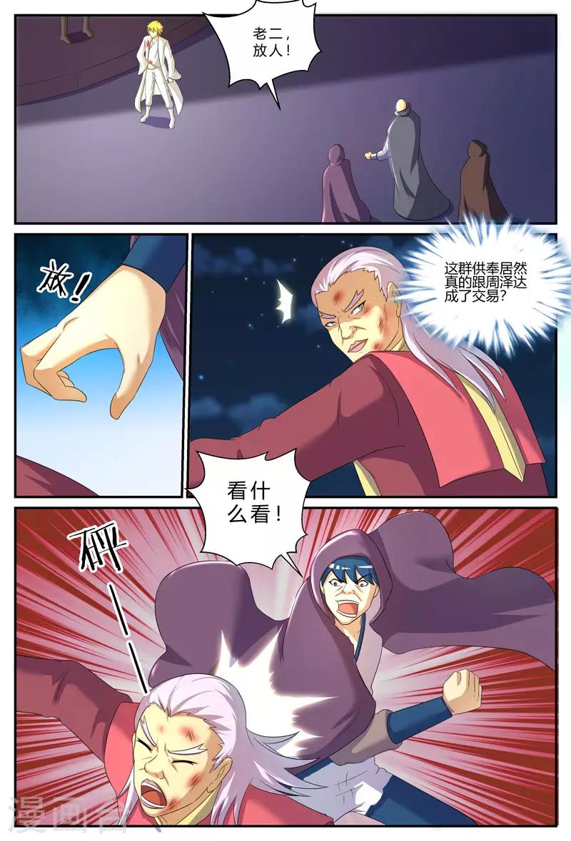 第197话 真正的目标-第197话