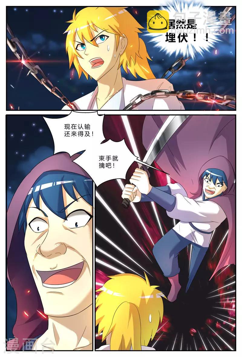第197话 真正的目标-第197话