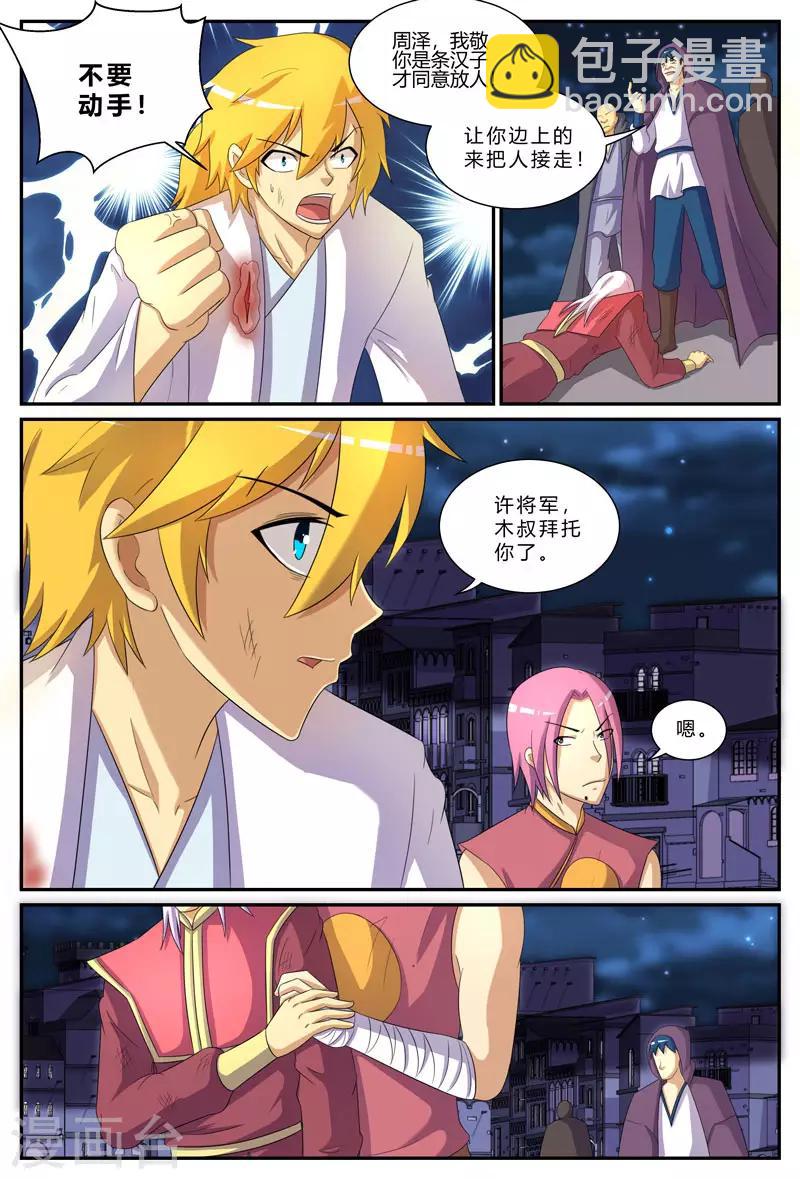 第197话 真正的目标-第197话