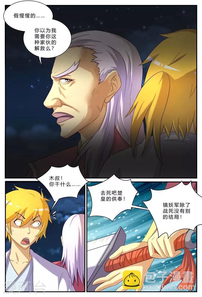 第197话 真正的目标-第197话
