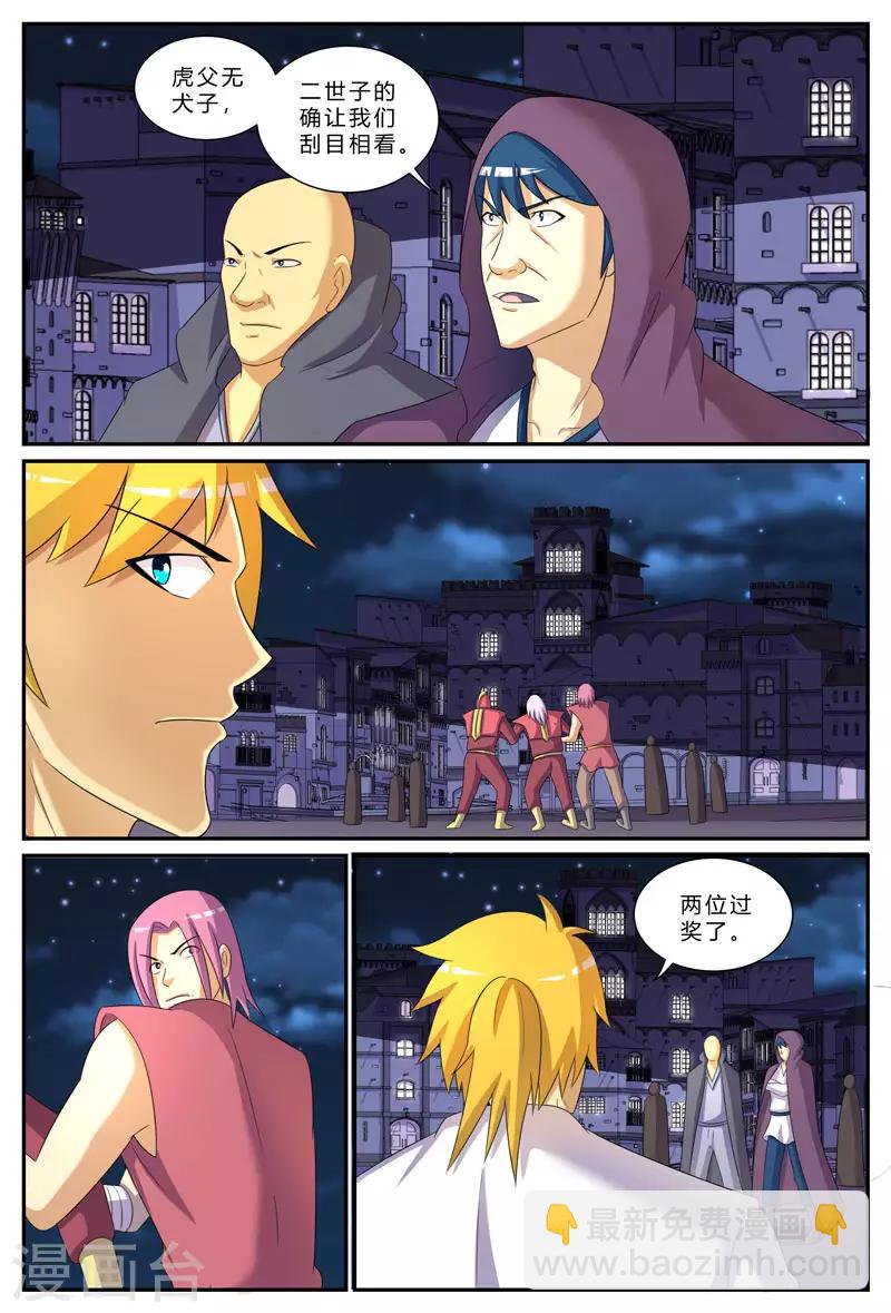 第197话 真正的目标-第197话