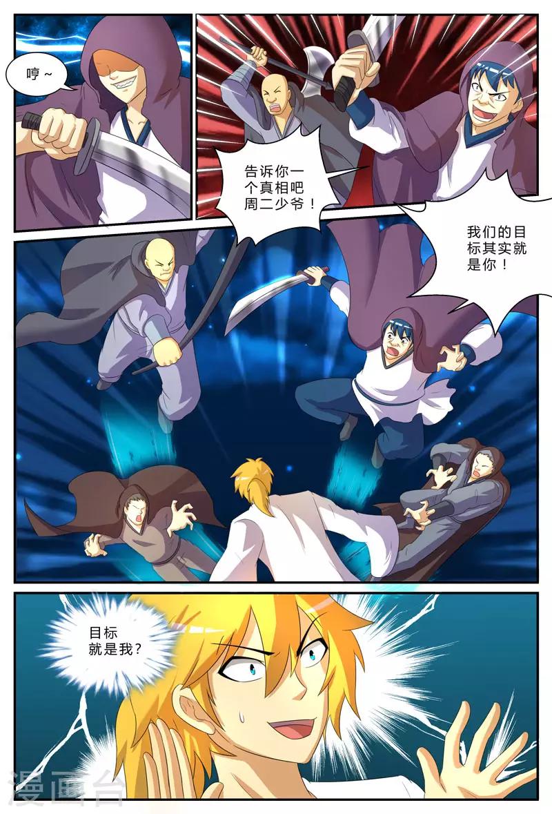 第197话 真正的目标-第197话