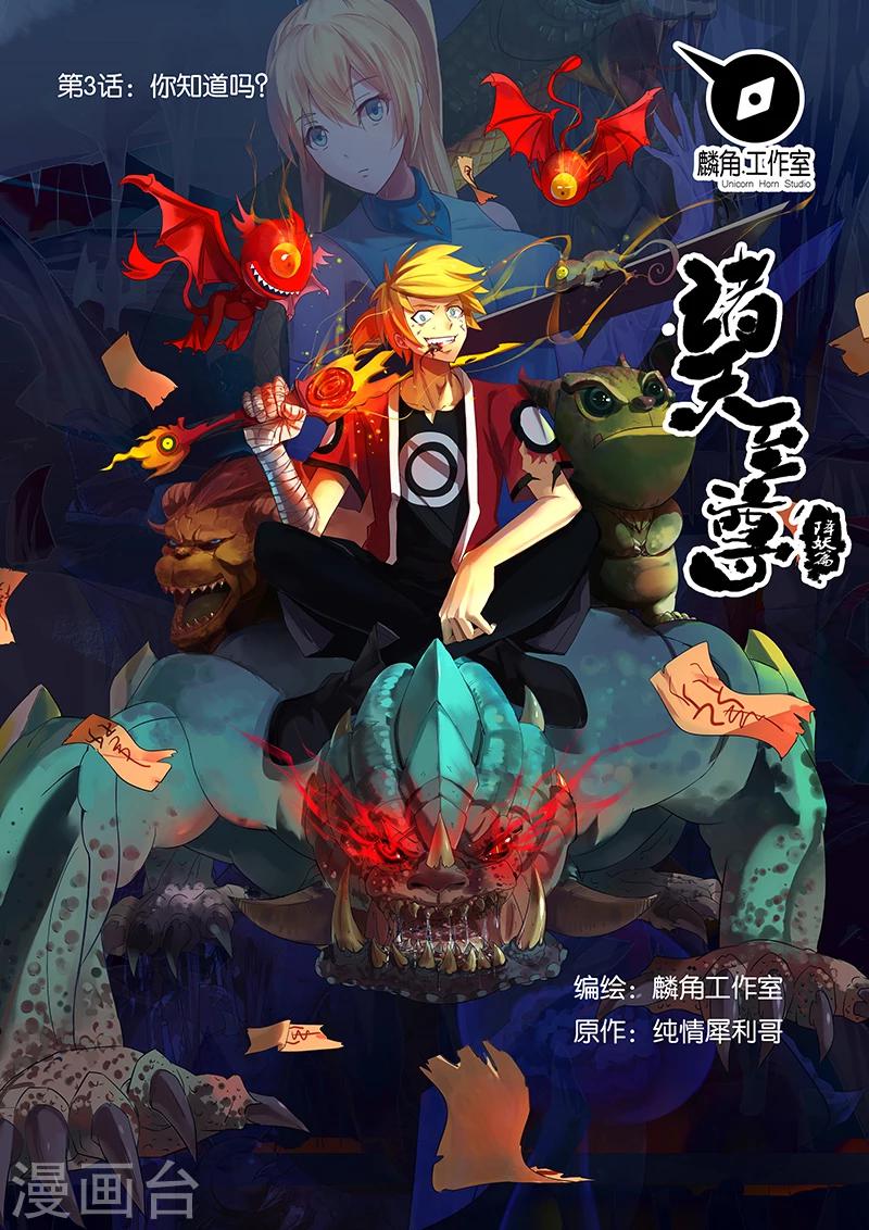第3话 你知道吗？-第3话