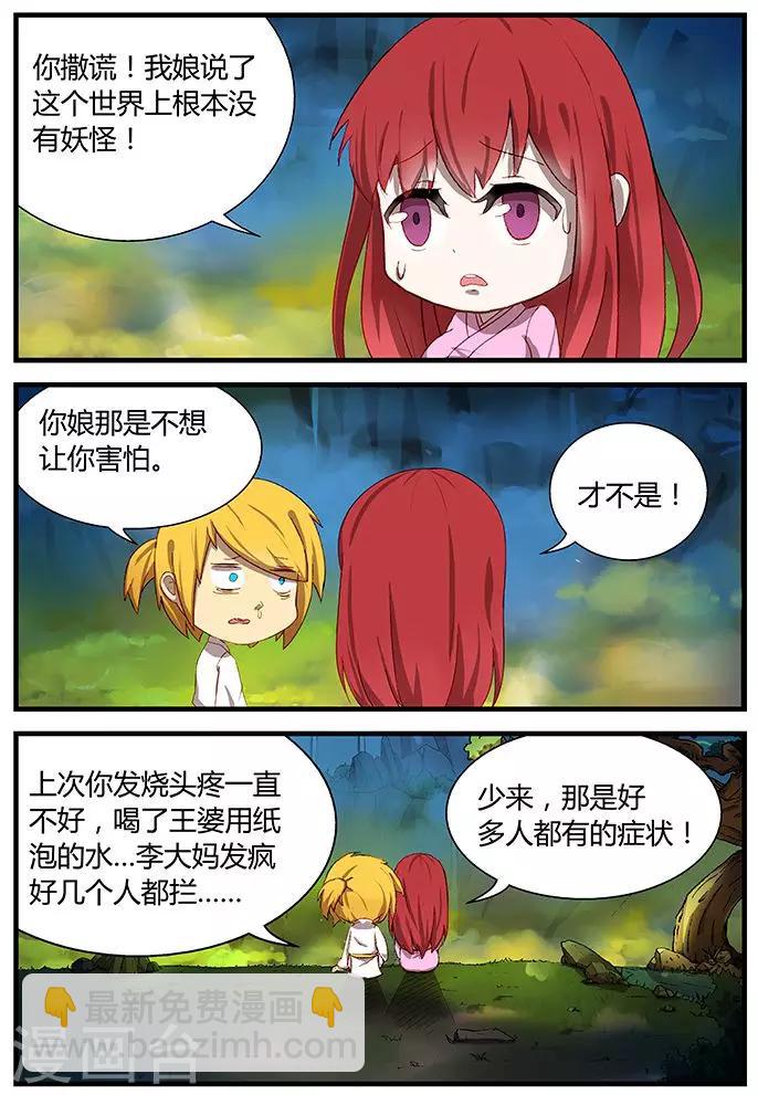 第3话 你知道吗？-第3话