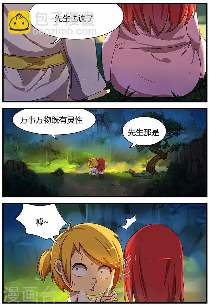 第3话 你知道吗？-第3话