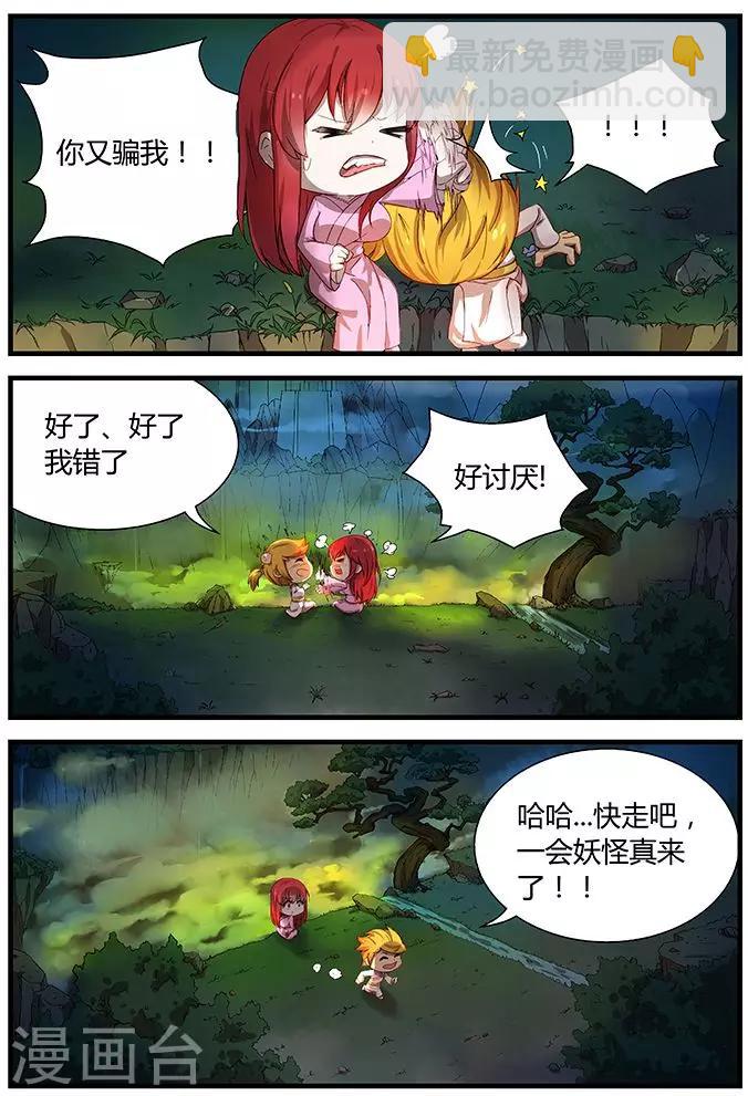 第3话 你知道吗？-第3话