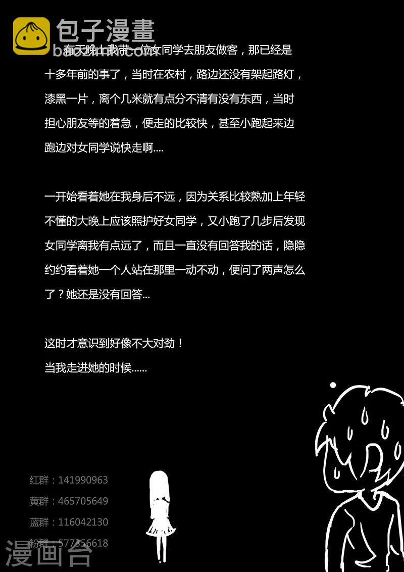 第3话 你知道吗？-第3话