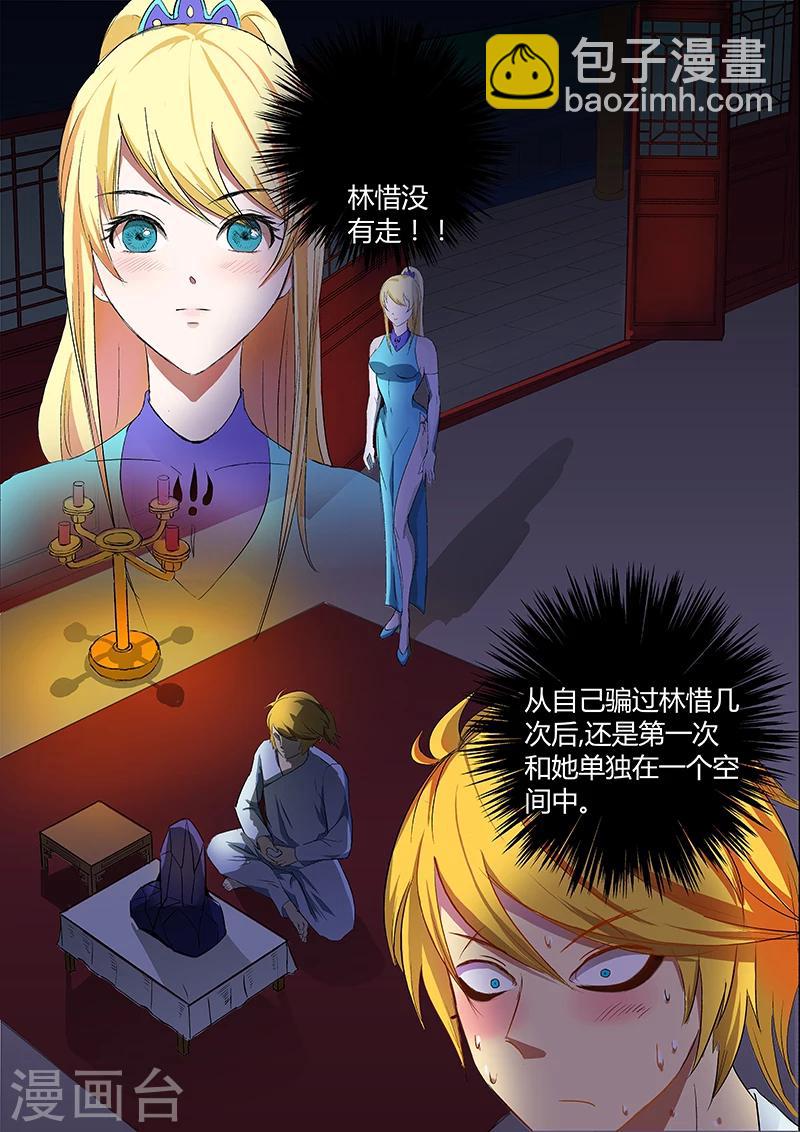 第21话 林惜没有走-第21话