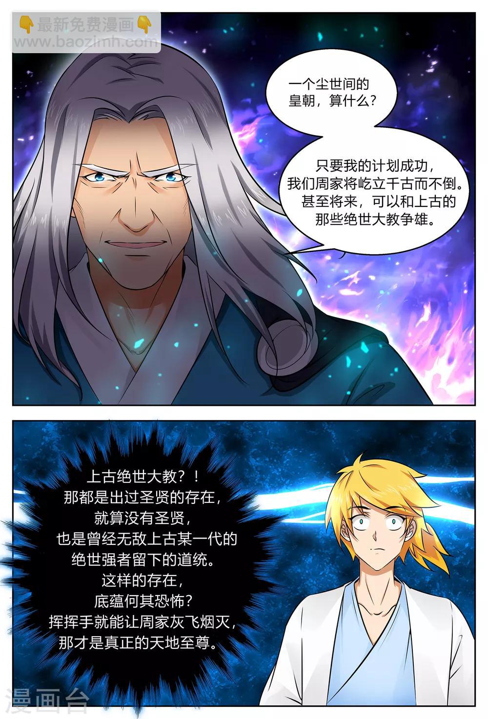 第201话 见镇妖王-第201话