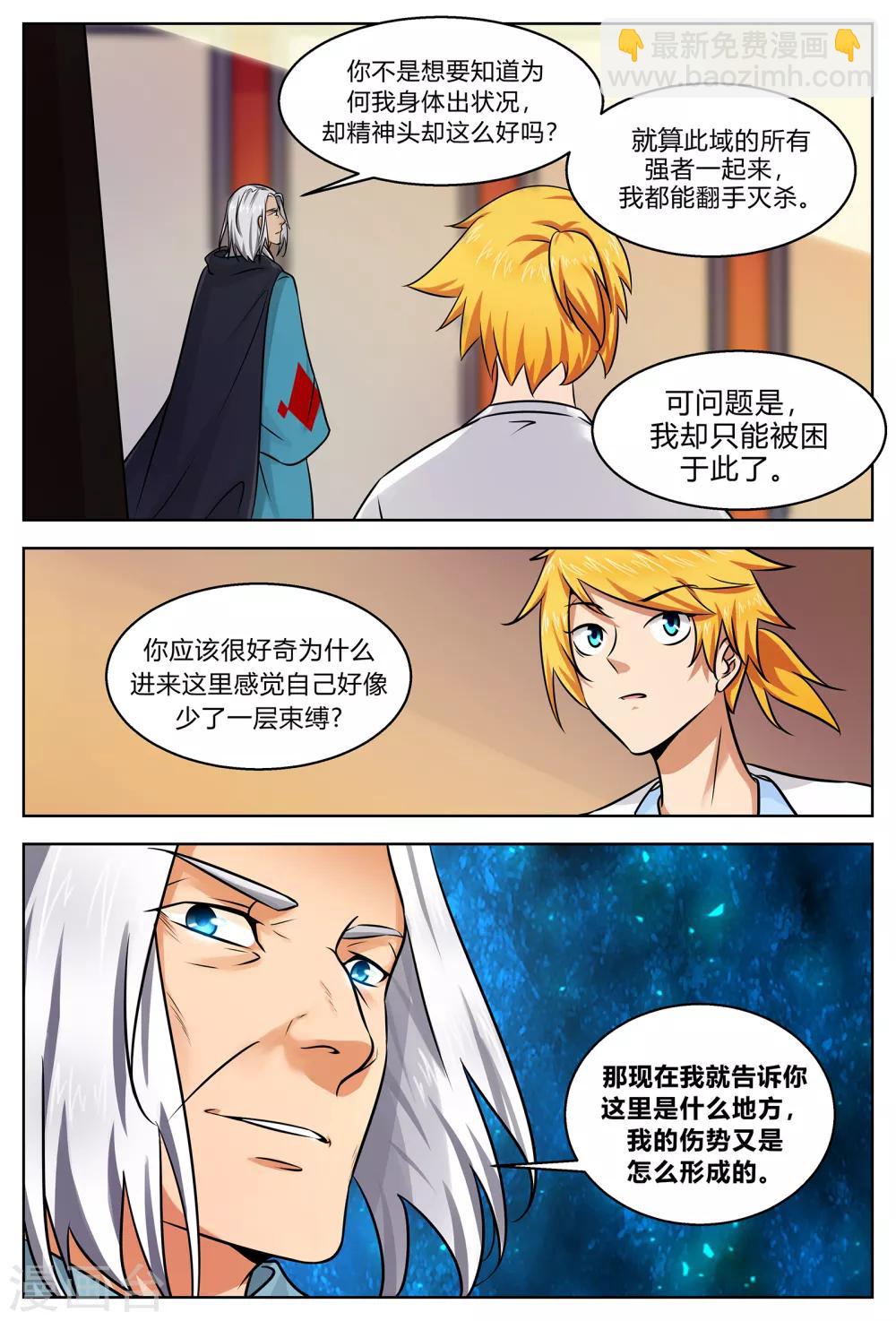第201话 见镇妖王-第201话