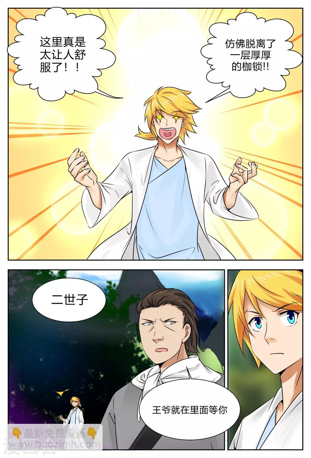 第201话 见镇妖王-第201话