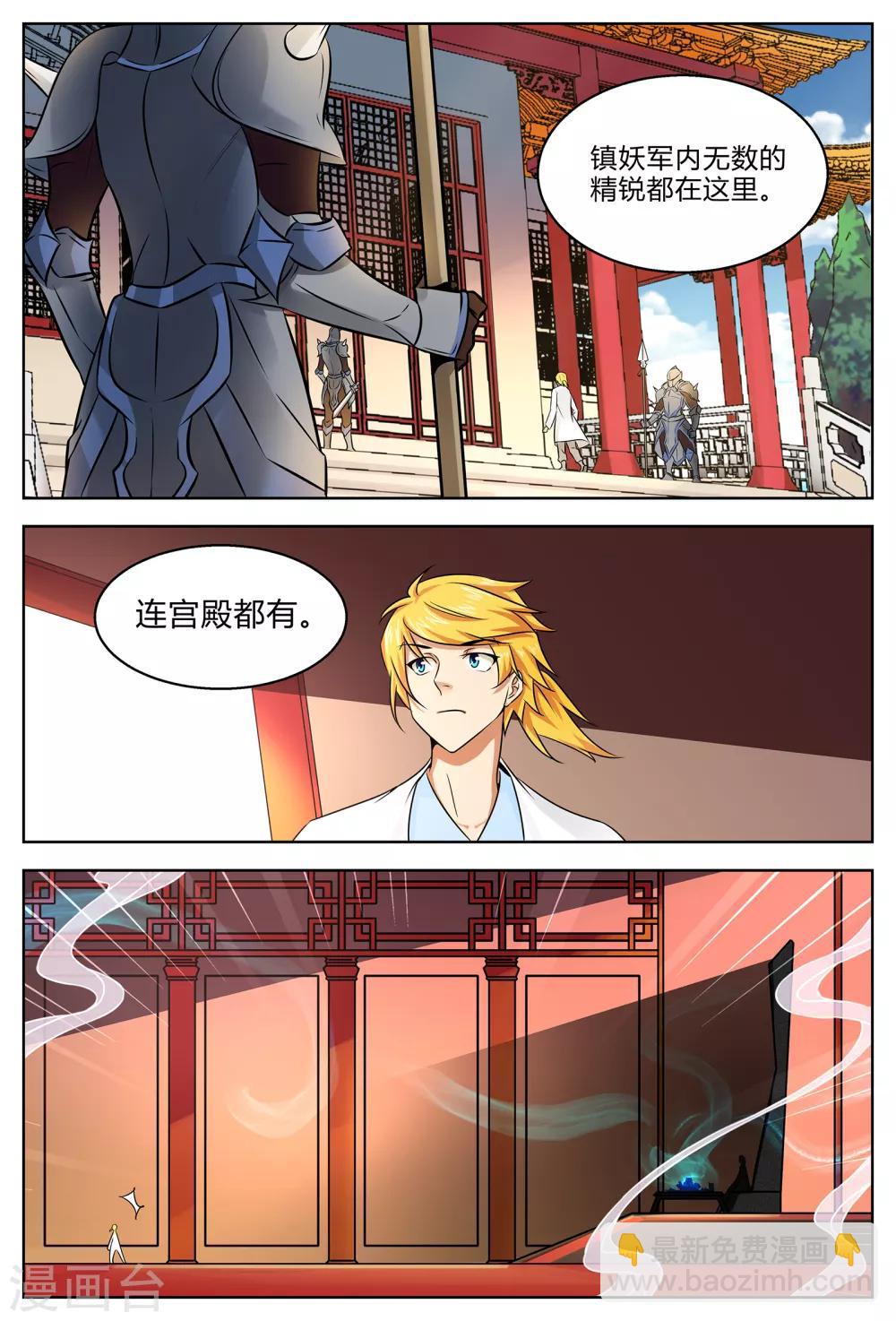 第201话 见镇妖王-第201话