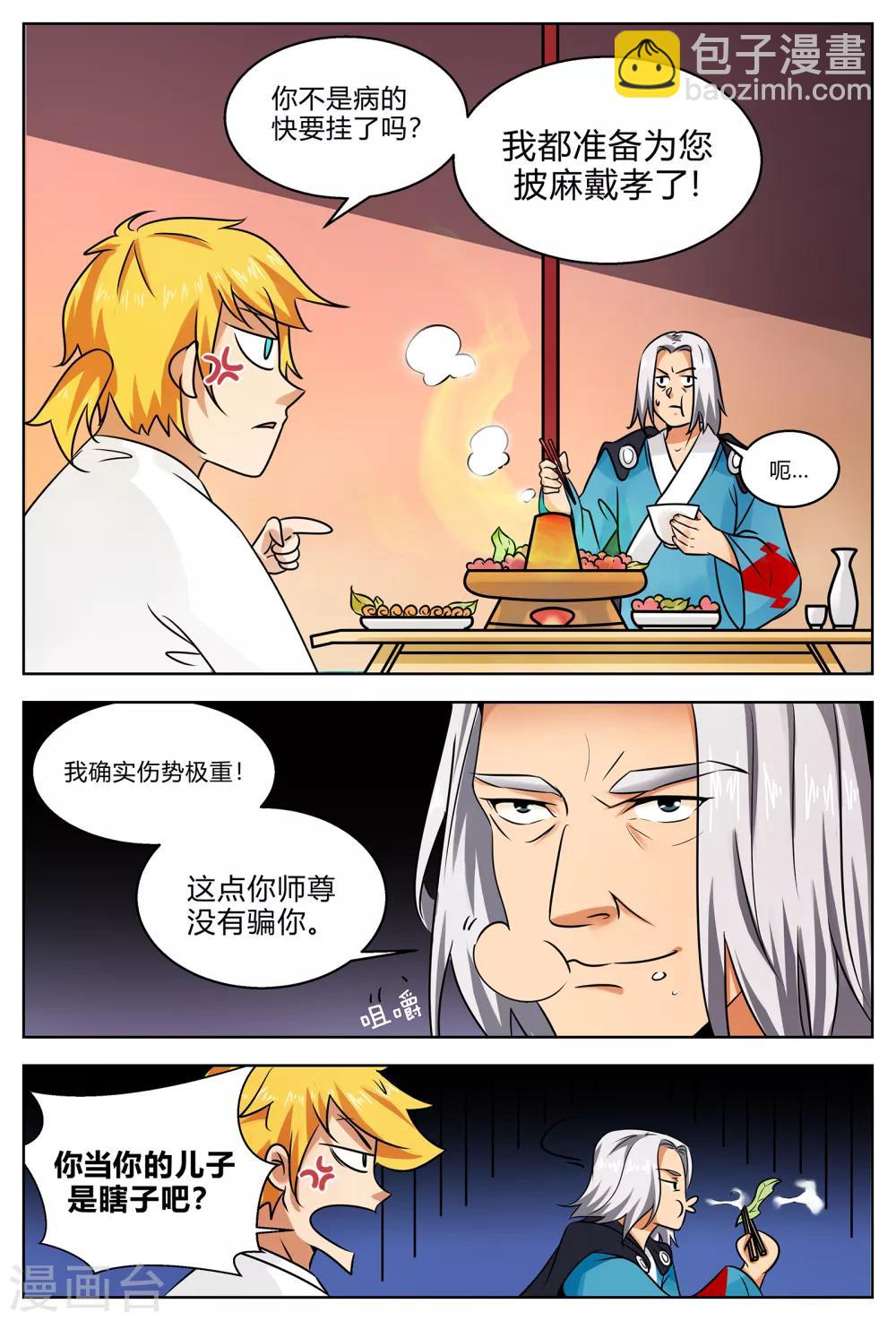 第201话 见镇妖王-第201话