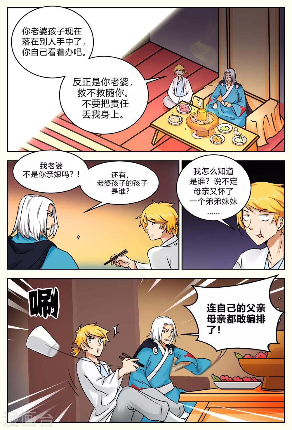 第201话 见镇妖王-第201话