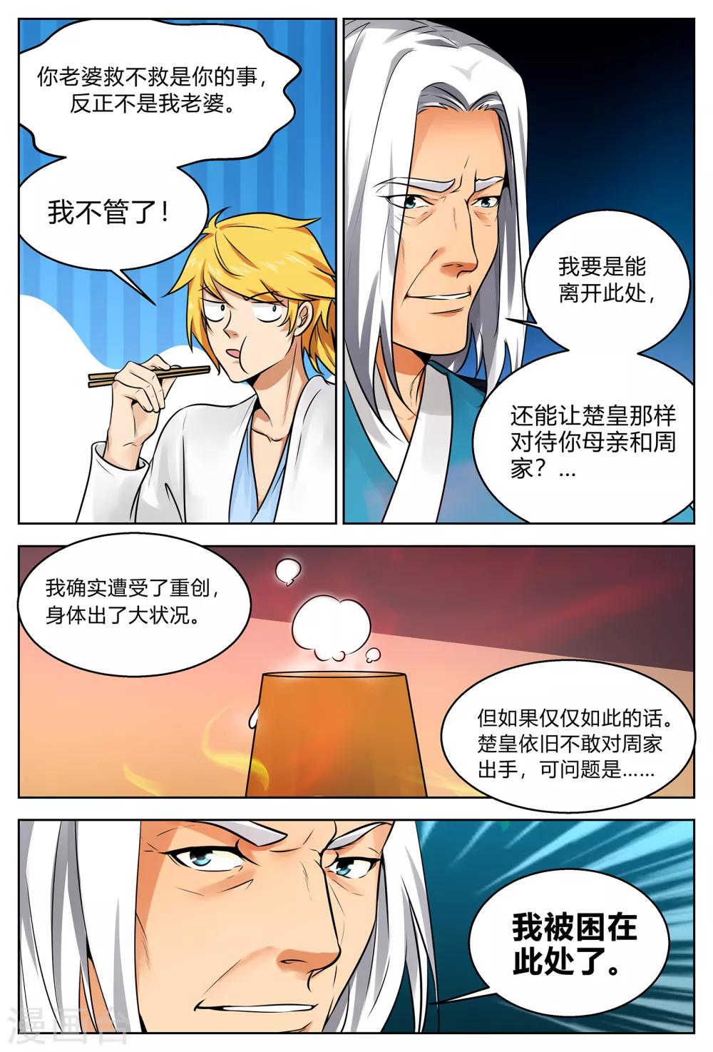 第201话 见镇妖王-第201话