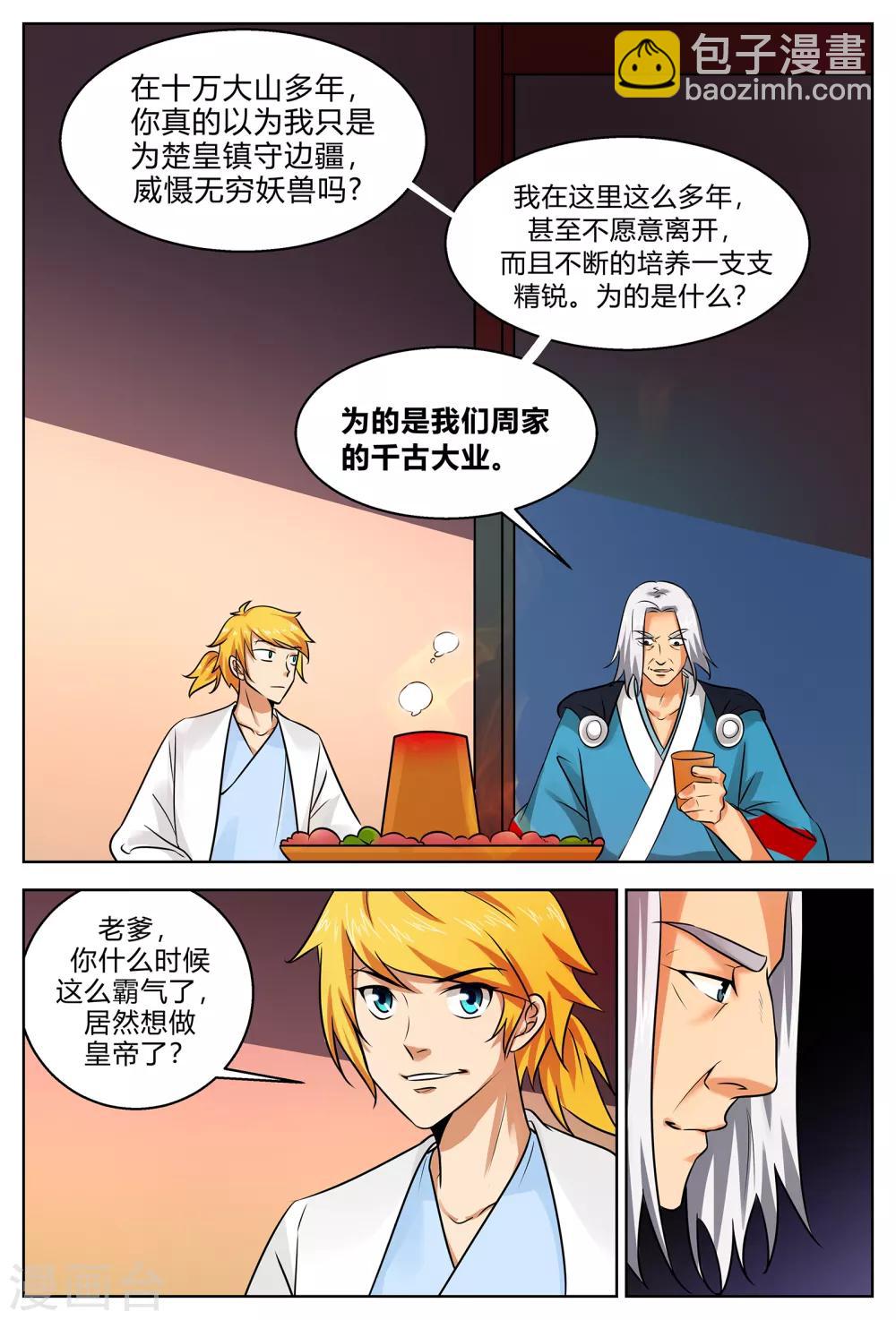 第201话 见镇妖王-第201话
