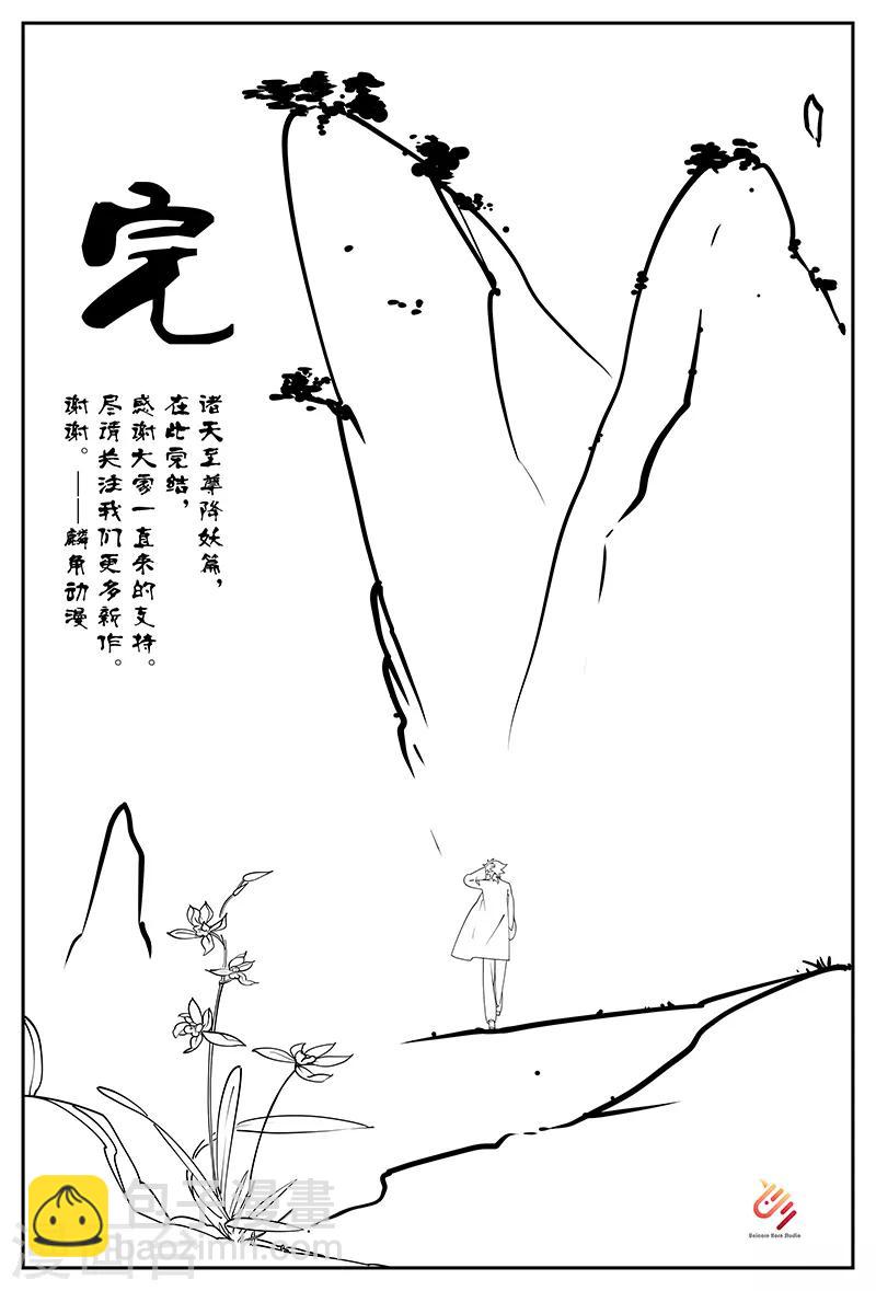 最终话 完结篇-第203话