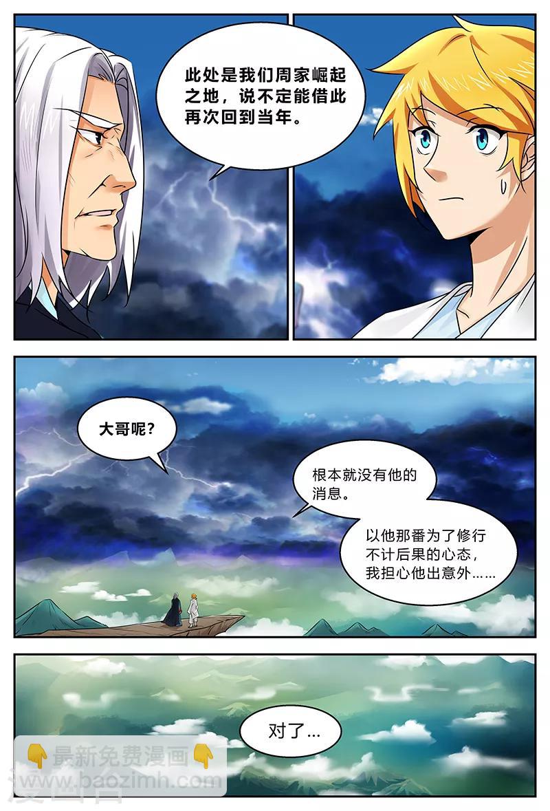 最终话 完结篇-第203话